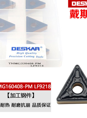 戴斯卡数控双色钢件刀片TNMG220408/220412-PM LF9218三角开槽刀