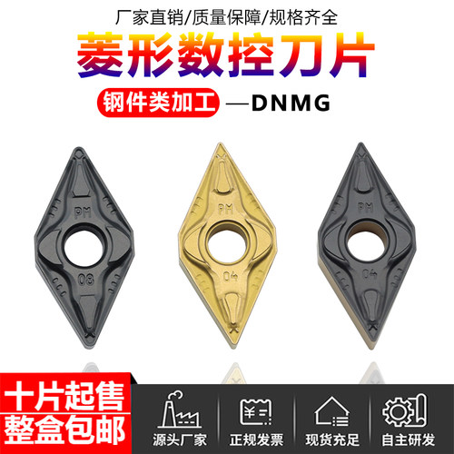 菱形数控刀片DNMG150604-PM