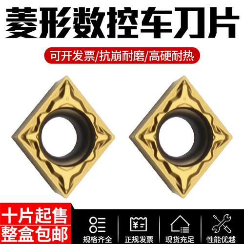 美奢锐菱形内孔钢件数控刀片