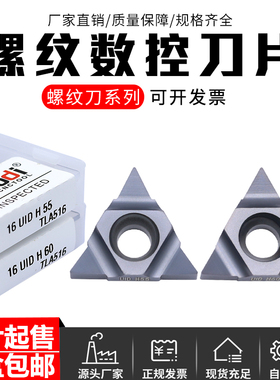 三角深孔螺纹数控铣刀片16UIDH55 16UIDH60不锈钢通用加工铣刀粒