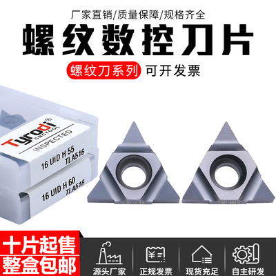 泰洛迪螺纹数刀片不锈钢通用加工