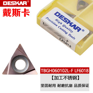 戴斯卡数控镗孔车刀TBGH060102/060104L-F LF6018/LF90不锈钢陶瓷