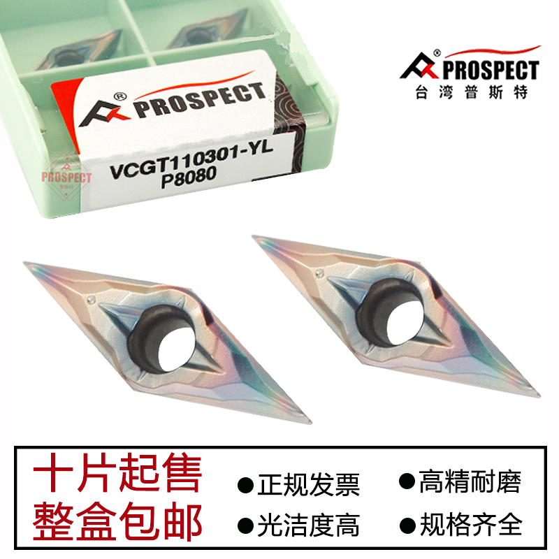 普斯特七彩菱形内孔数控车刀片