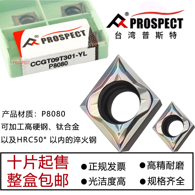 普斯特菱形七彩高硬精车数控刀