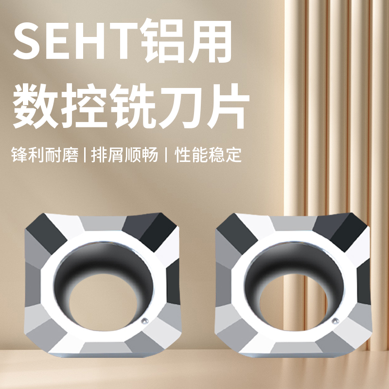 创钻铣刀SEHT1204AFFN-X83