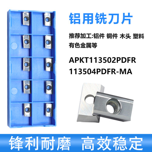 数控铜铝专用方肩铣刀片高光洁