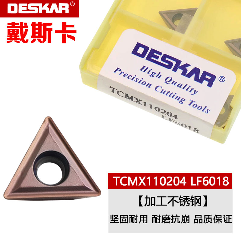 戴斯卡数控刀片倒角不锈钢刀粒