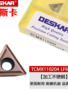 戴斯卡数控倒角刀片TCMX110204 LF6018不锈钢加工刀头刀粒