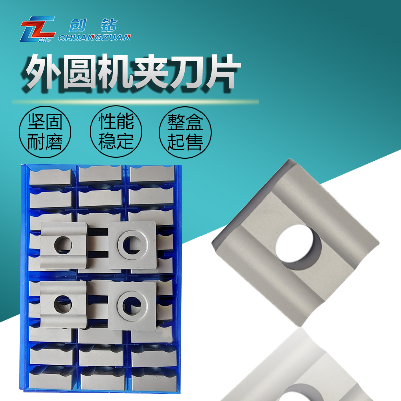 硬质合金机夹刀片创钻薄利多销