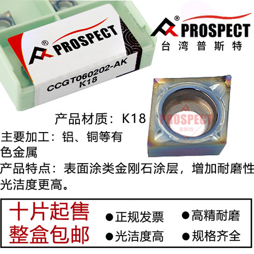 普斯特有色金属专用七彩数控刀