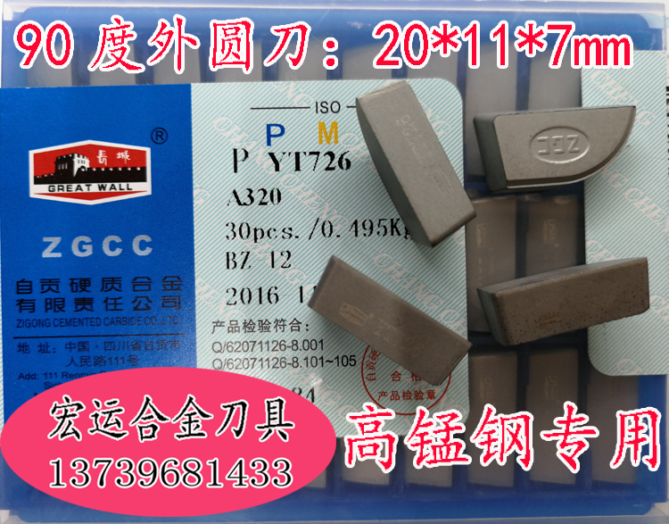 自贡长城合金刀头YT726 A320 YT5YT15YT14 YG6 YG8 YW1 YW2 A320Z 五金/工具 圆车刀 原图主图