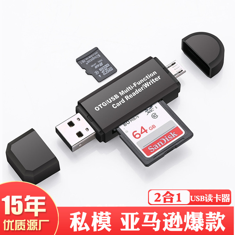 迷你SD卡读卡器OTG读卡器USB 2.0多功能安卓手机读卡TF读卡器