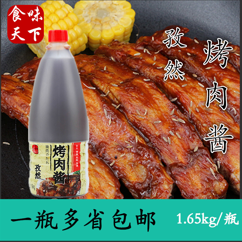 多省包邮 味之物语孜然烤肉酱1.6KG孜然风味烧烤酱调料 调味料