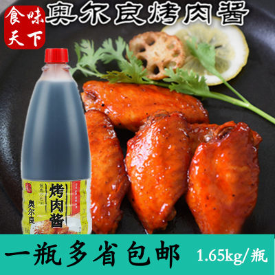 【味之物语奥尔良烤肉酱1650g】