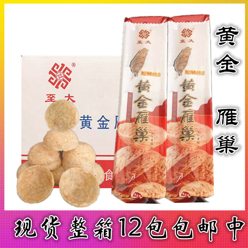 酒店特色 至大黄金雁巢盏 雀巢 150g*12包食材装饰 包邮