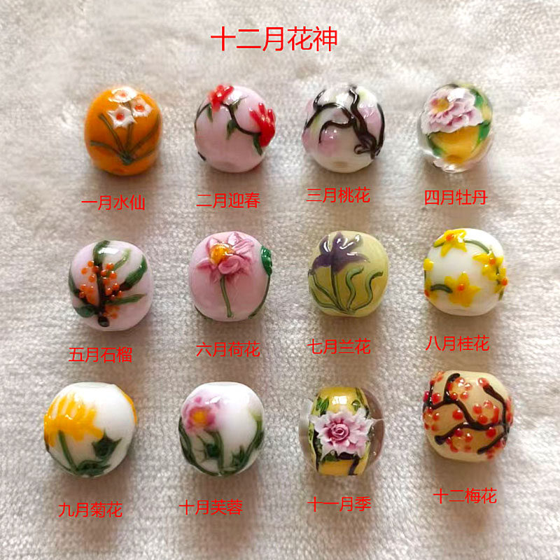 手工琉璃珠十二花神DIY饰品配件钥匙扣挂件包挂吊坠图片
