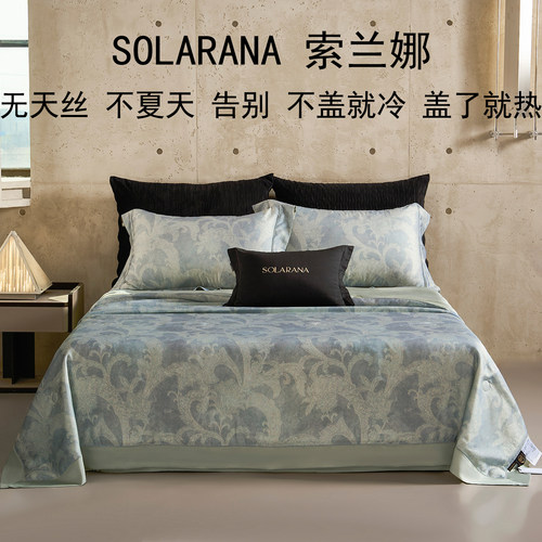 SOLARANA桑蚕丝天丝夏凉被四件套