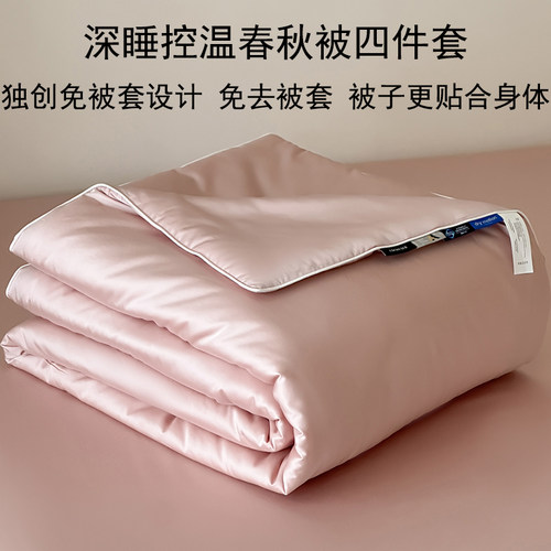 觅森A类被子可机洗春秋被四件套
