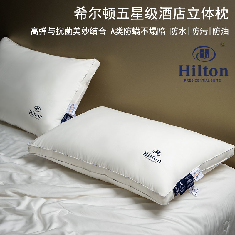希尔顿五星级酒店专用枕头助睡眠