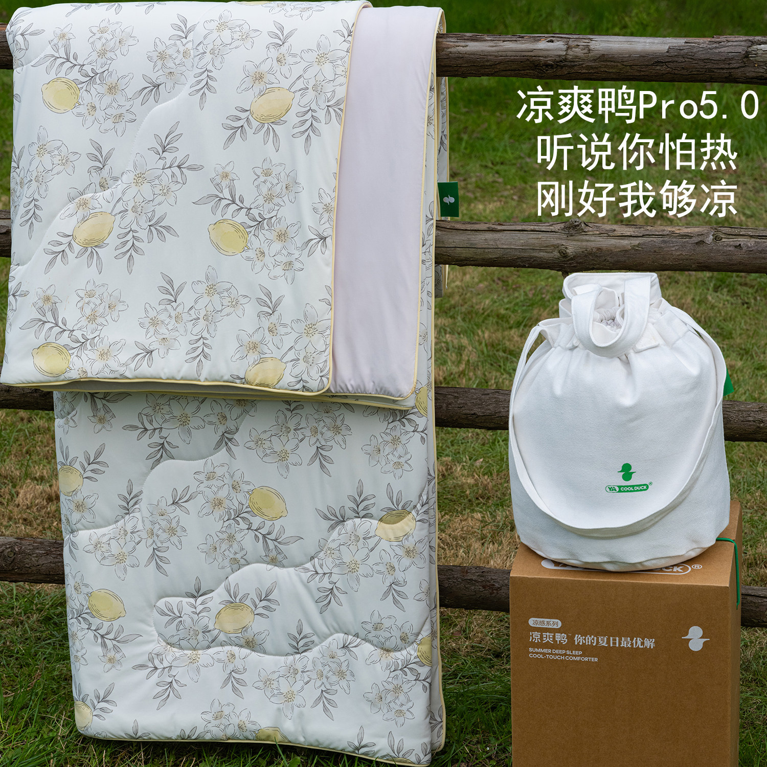 觅森凉爽鸭夏凉被Pro5.0凉感冰丝空调被儿童夏季被子可机洗薄夏被