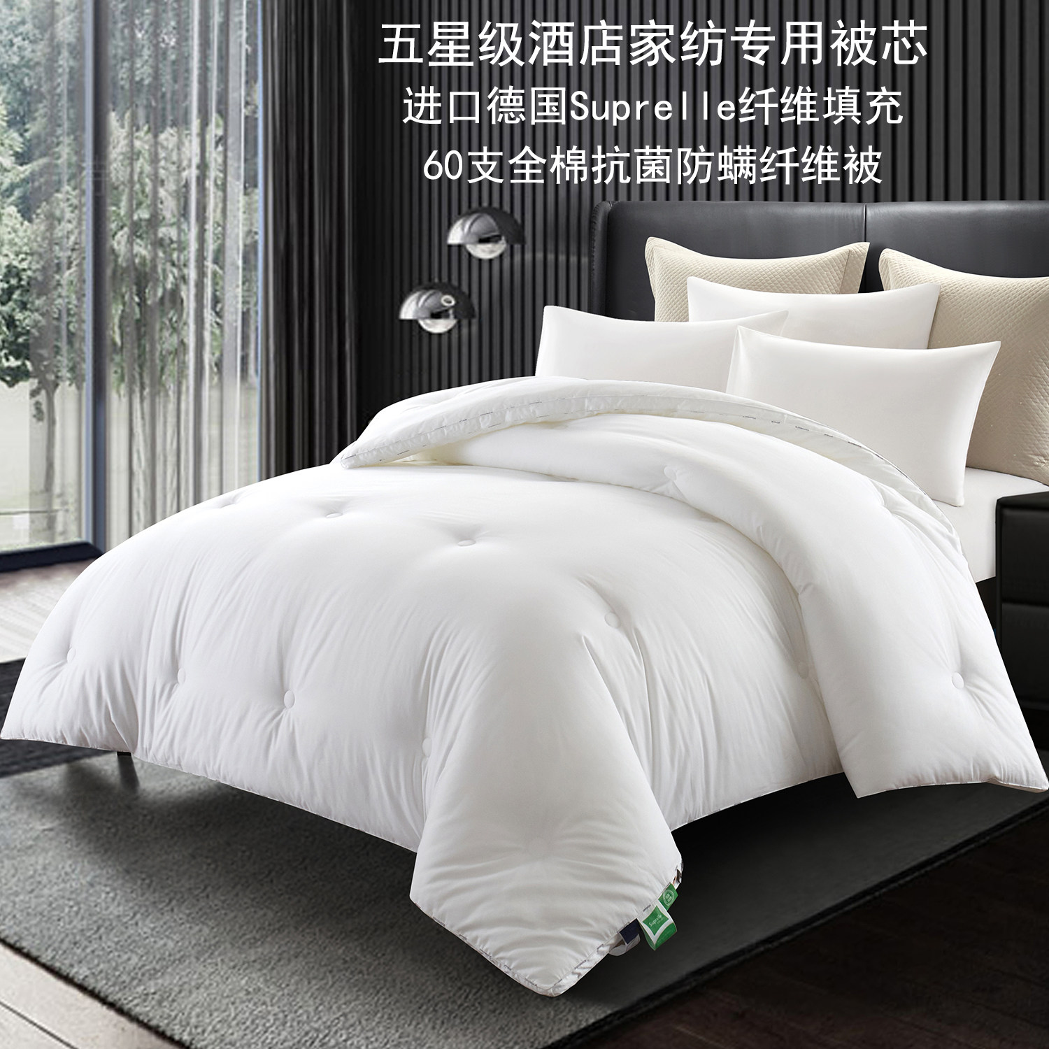 五星级酒店 A类德国抗菌纤维被子被芯冬被加厚棉被春秋被四季通用,床上用品,化纤被,淘宝优惠券,粉丝福利购,淘宝优惠卷