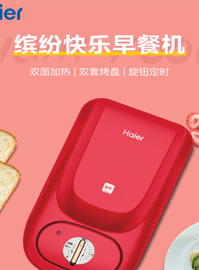 海尔双面加热早餐机华夫饼机
