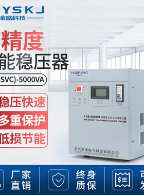 220v高精度稳压器220v7.5kw 8000w 10000w15kw20kva30kw5000w家用