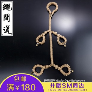 绳间道弓束式四肢连颈带锁绳艺拘束器