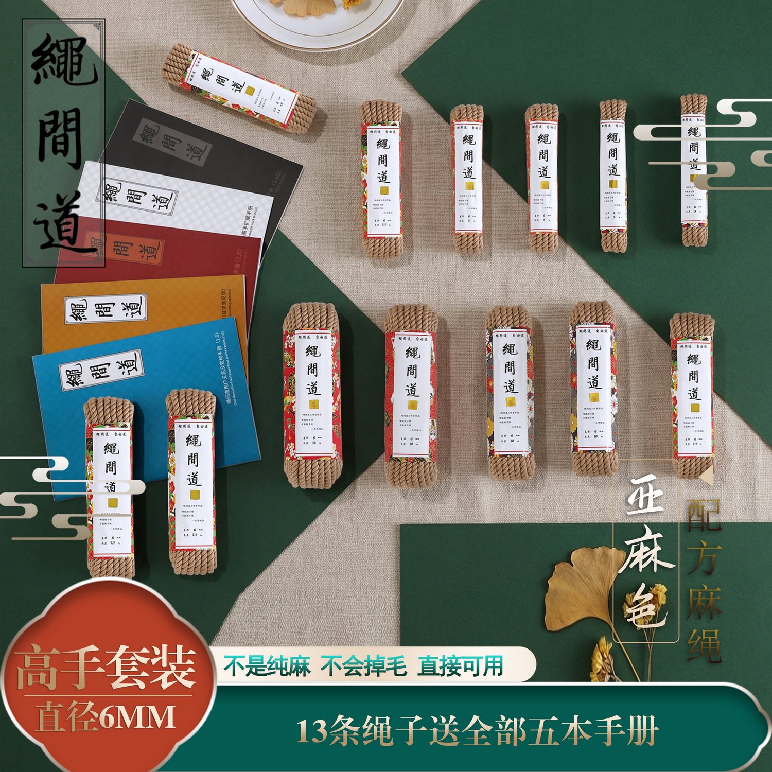 绳间道配方麻绳紧缚高手高级套装 (送大量捆绑教程教材教学)