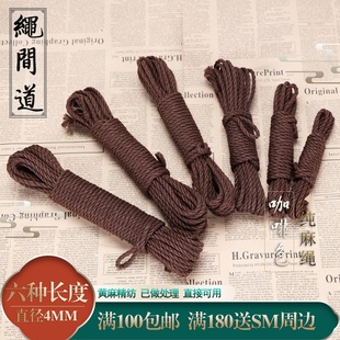 绳间道纯麻绳4毫米咖啡色精纺略有毛刺（不能悬吊）买套装送教学