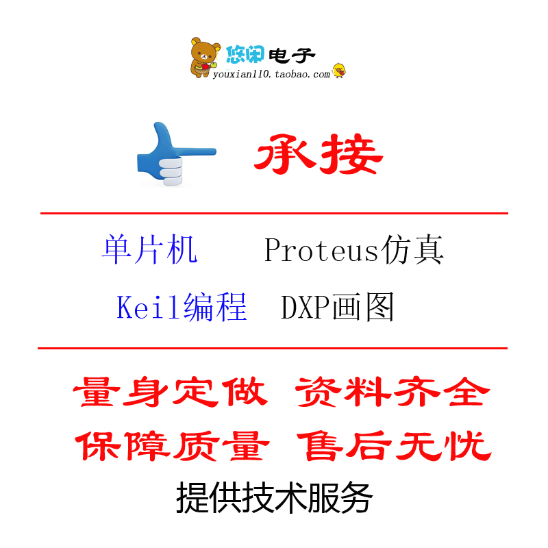 diy产品仿真修改电路调试单片机