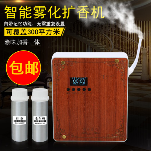 酒店大堂网吧家用香氛机空气加香机喷香机香薰精油雾化自动扩香机