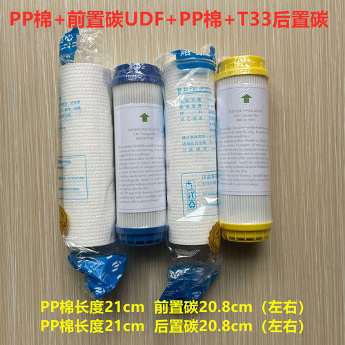 语音款家用净水器各品牌8寸21cm长滤芯PP棉活性炭RO膜套装五盖款