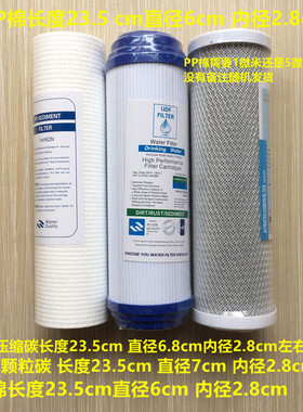 净水器滤芯通用PP棉23.5cmPP棉UDF活性碳CTO净水器自来水9.35寸