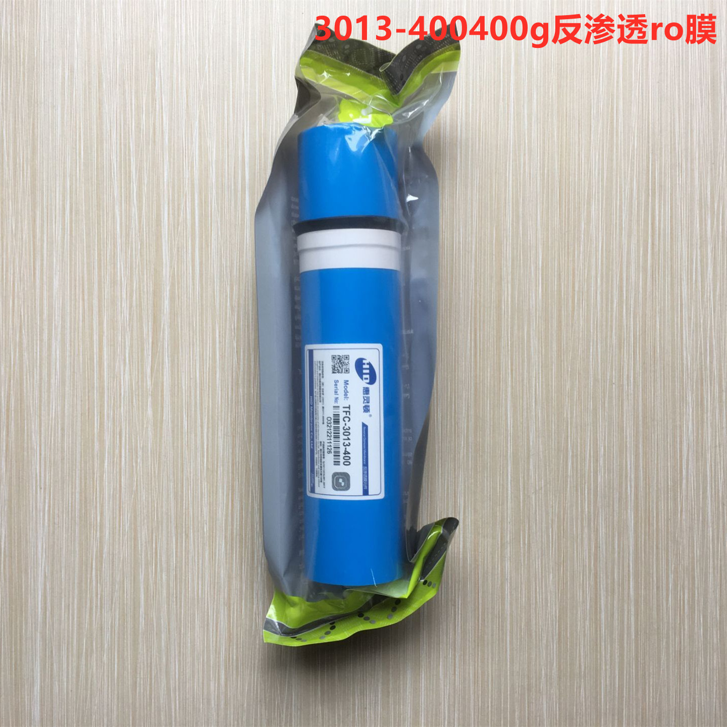 400加仑纯水机 400g 反渗透膜无桶纯水机 五级滤芯 PP棉UDF活性碳