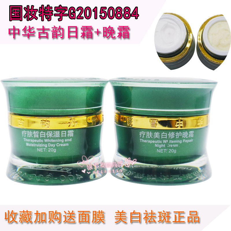 丹雪尼兰中华古韵美颜靓肤二件套装 日霜晚霜美白祛斑护肤化妆品