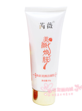 正品芮薇焕彩美颜洁面乳 白里透红洁面乳清洁改善肌肤护肤化妆品