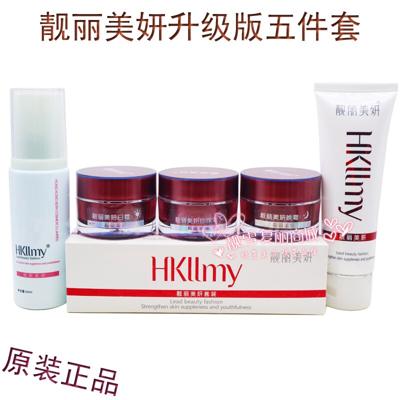 靓丽美妍3+2套装(升级版 白里透红五件套补水保湿提亮肤色化妆品