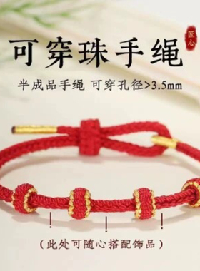本命年可穿黄金转运珠配饰手绳