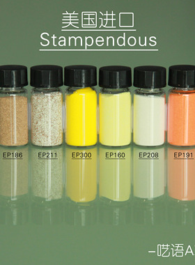 橙黄色系珠光凸粉分装5/10ml美国进口Stampendous浮雕粉橡皮章