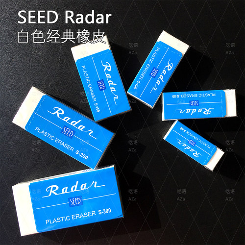SEED 白色橡皮 经典款 洁净无痕  Radar日本进口