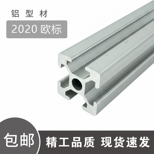 欧标2020铝型材DIY画框组装框架流水线打印机铝合金型材拼接材料