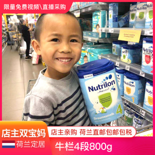 直邮 包税Nutrilon牛栏4段1岁荷兰本土诺优能进口新生婴儿奶粉 包邮