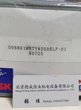 日本NSK机床主轴陶瓷球轴承 50BNR10HTYNDBBELP-01 50BNR10ESTYN