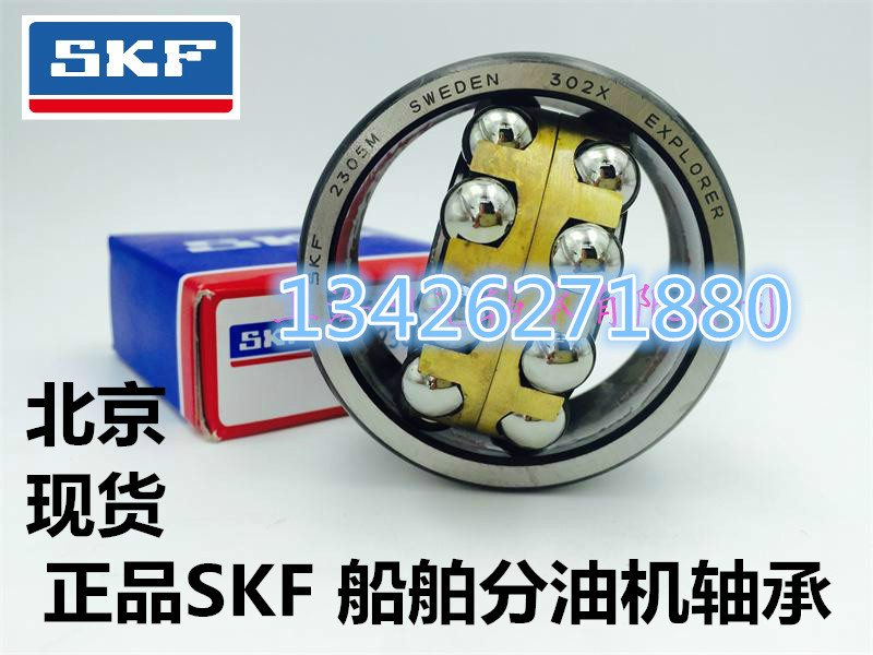 SKF2305M 2306M 2308M 225147M 6308M 6014M 6015M船舶分油机轴承