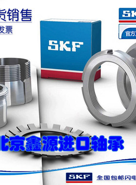 瑞典SKF进口圆螺母KMT1 2 3 4 5 6 7 8 9 10 11 12 13 14 15 16