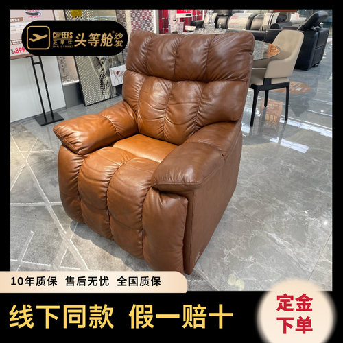 芝华仕头等舱沙发功能电动摇单椅