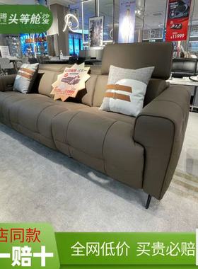 芝华仕头等舱沙发12316线下实体店同款芝华士功能头层真牛皮0靠墙