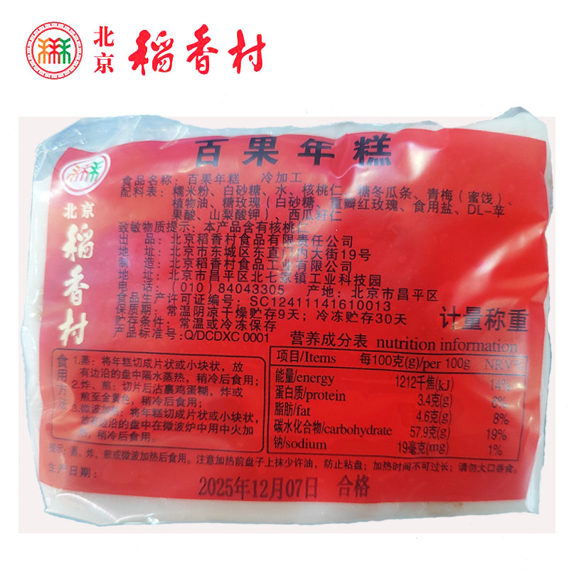 包邮北京稻香村百果年糕 特产零食 真空包装 袋装糯米香甜