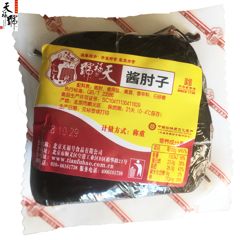 包邮天福号酱肘子 猪头肉 北京特产 老字号酱肉